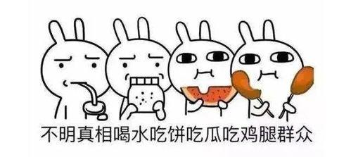 老师讲吃瓜群众,揭秘网络围观背后的社会现象